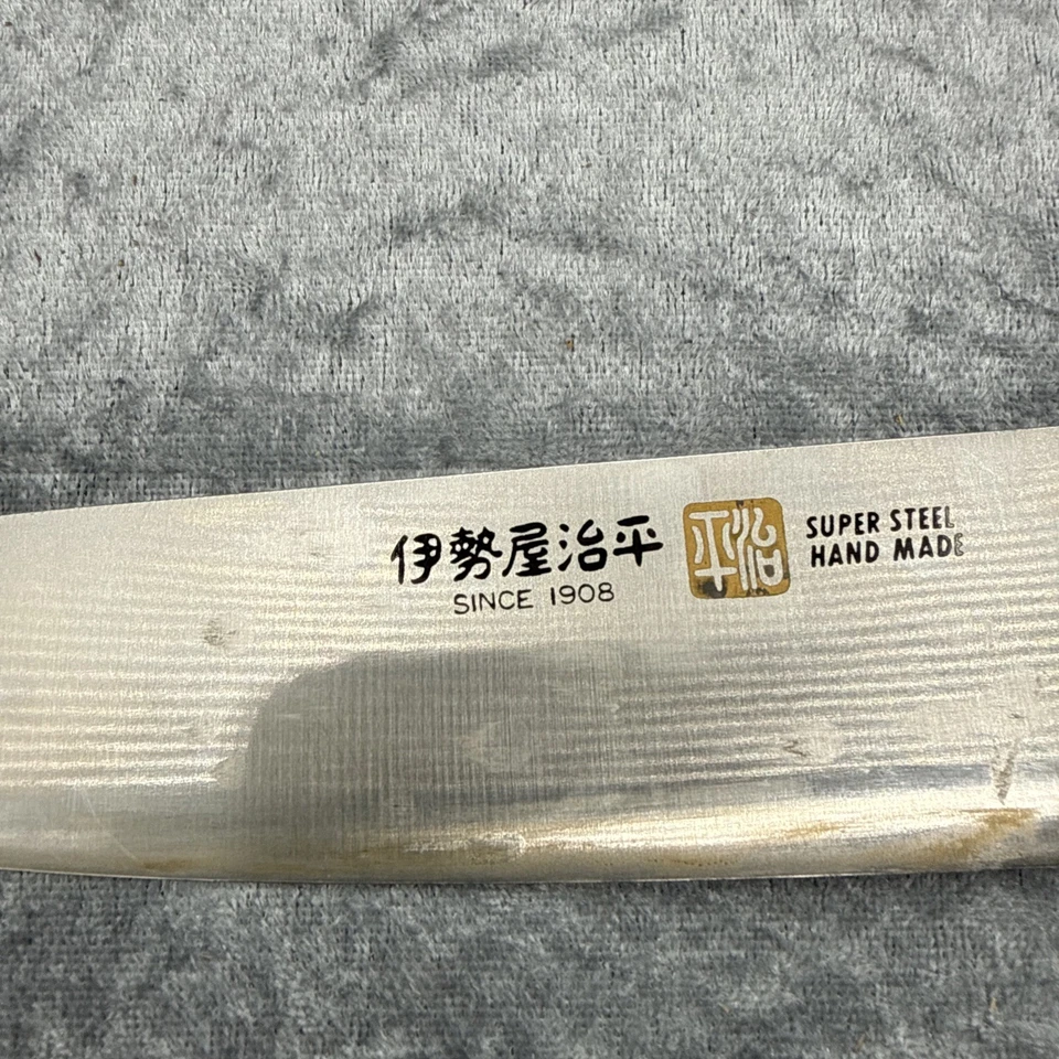 G405 Iseya Japanisches Küchenmesser Tsuchime Stahl Sammler Allzweckmesser - Bild 2 von 4