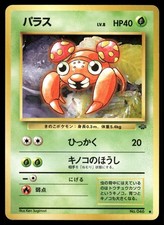 Paras NO. 046 Non Holo Common Jungle Pokemon Japanese LP