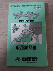 Pooyan Famicom software Box Operation confirmed Early version No trademark