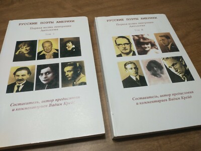 Russian poets in America? Volume 1 and 2 Russian language paperbacks
