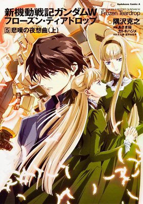 Mobile Suit Gundam W Frozen Teardrop 5 Japanese Comic Manga