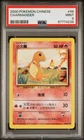 Charmander #46 2000 Pokémon Chinese Base Set PSA 9 Mint Low Pop Card