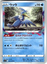 Cramorant 033/100 Lost Abyss Uncommon Pokémon Card Japanese