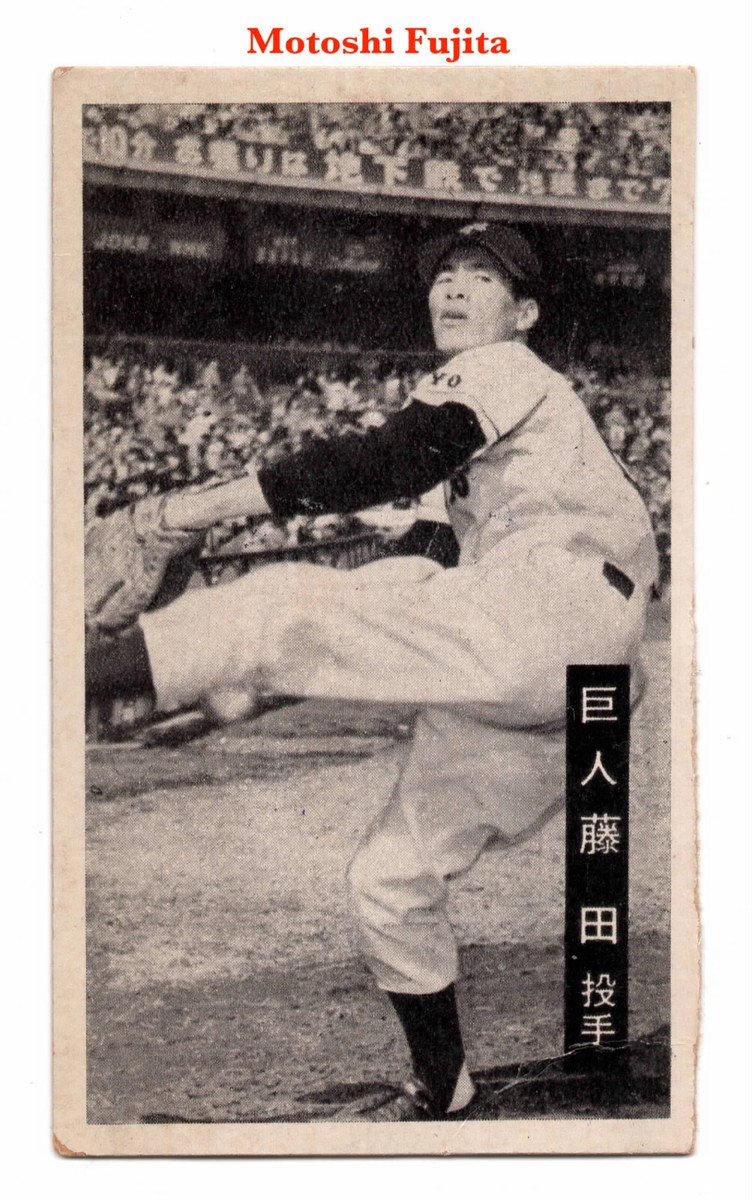 1959 JCM43d 'B&W Marusan' MENKO Baseball Card ~ MOTOSHI FUJITA