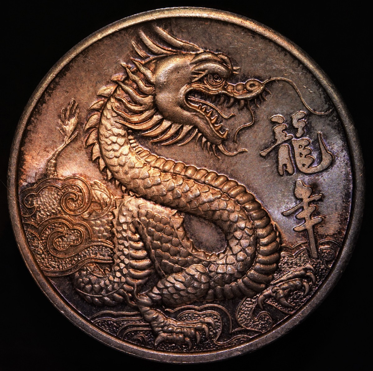 TONED Tri-State Refining Chinese DRAGON 1oz 999 FINE Silver art
