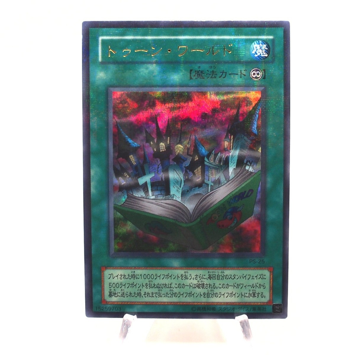 Yu-Gi-Oh Toon World PS-25 Ultra Parallel Rare NM-EX Japanese h723