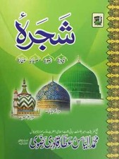Shajrah Attariyah Qadriyah (dawat e islami) wazaif book
