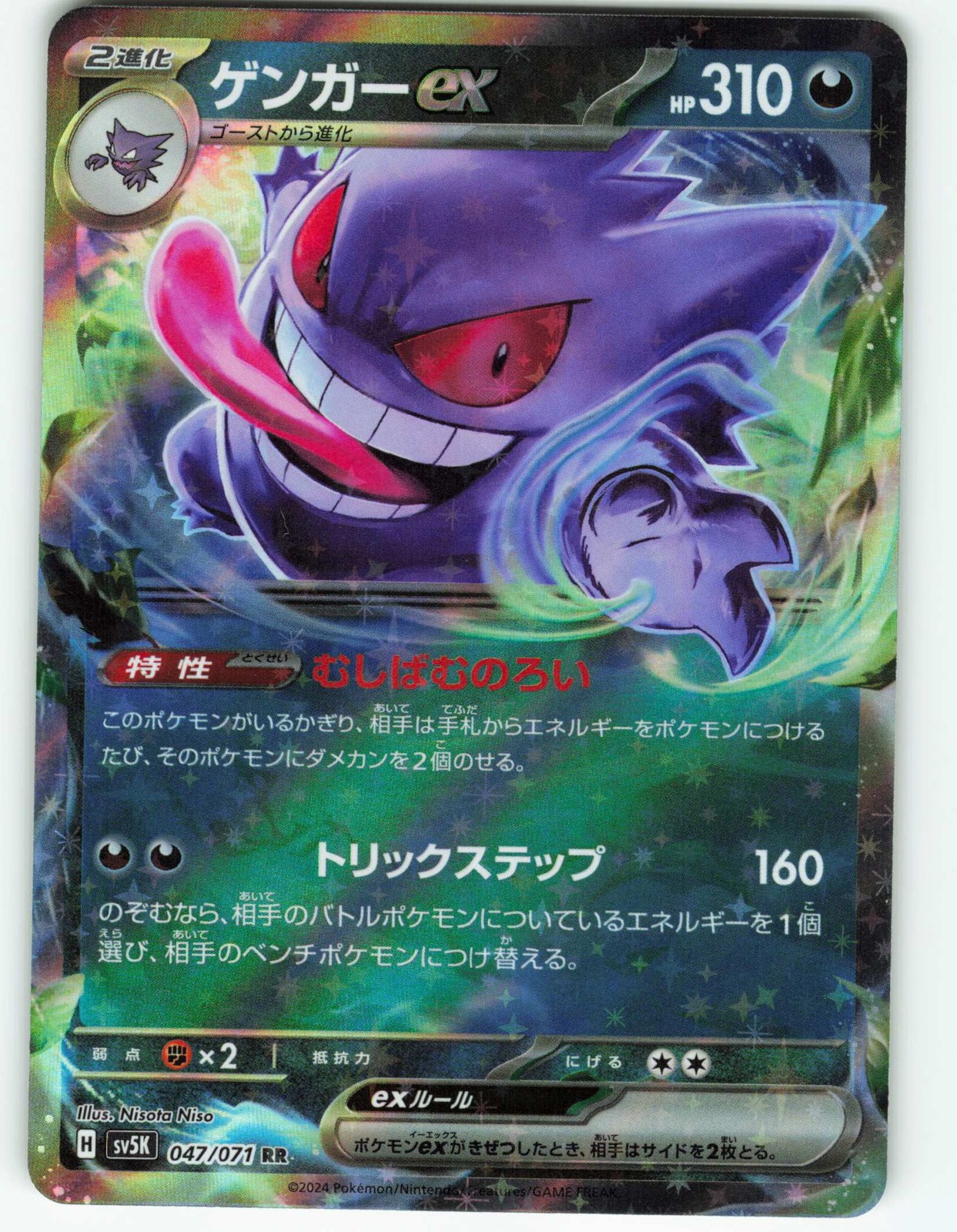 Gengar ex - 47/71 Japanese Wild Force - Pokémon TCG 2024