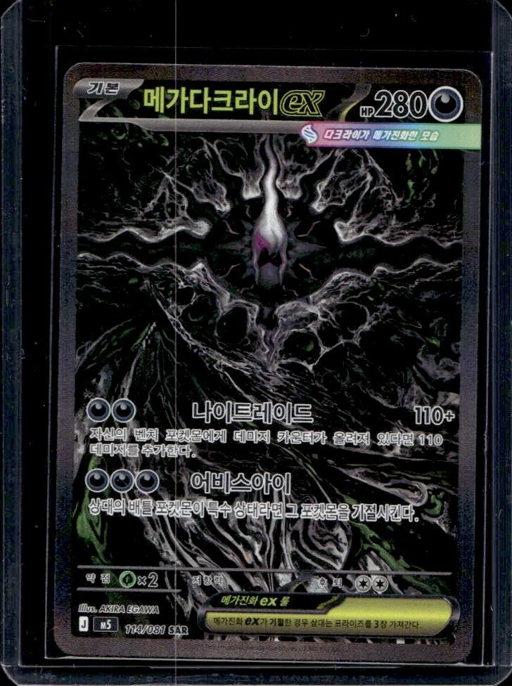25+ Mega Darkrai Ex 114/081 M5: Abyss Eye for sale | Updated Oct 2026