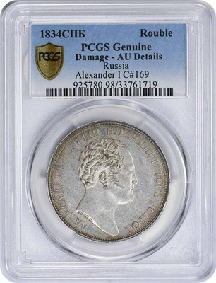 Download 1834 CIIE Russian Rouble Genuine (Damage - AU Details) PCGS | eBay