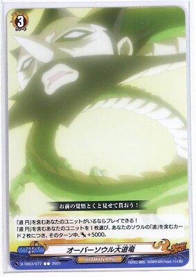 Cardfight Vanguard Card TCG Shaman King Vol.1 D-TB03/077 C Oversoul Daidouryu