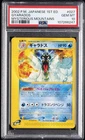 2002 POKEMON JPN MYSTERIOUS MOUNTAINS 1ST ED #027 GYARADOS PSA 10