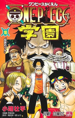 ONE PIECE 学園 10 12巻セット One Piece Gakuen Vol.10 Comic w/ Bonus Card 2 Book Set Japanese