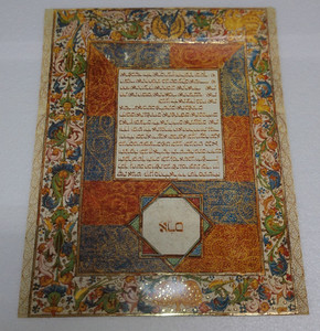 Islamic Illuminated Manuscript Qur'an Style Art Print Gold Floral 11x14