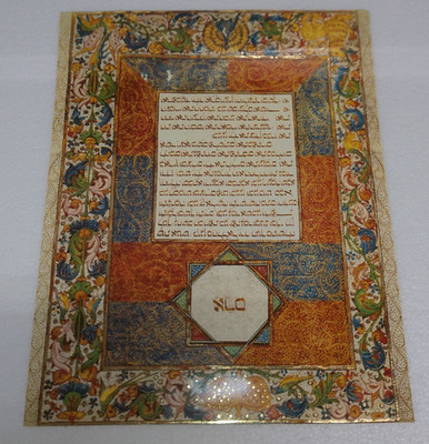 Islamic Illuminated Manuscript Qur'an Style Art Print Gold Floral 11x14