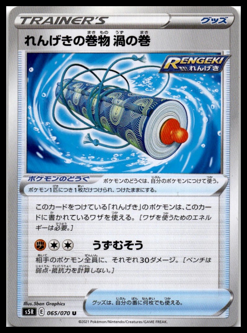 Rapid Strike Scroll of Swirls S5R 065/070 NM