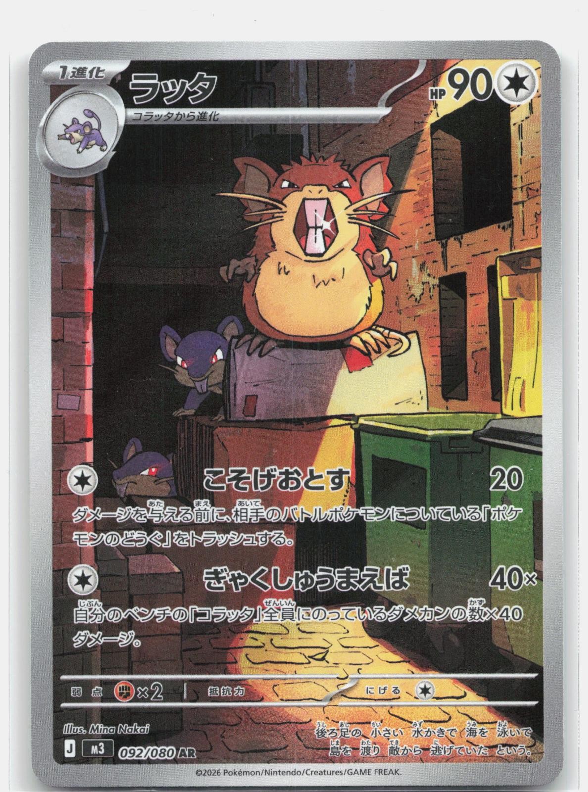 Pokemon RATICATE 092/080 Nihil Zero HOLO NM