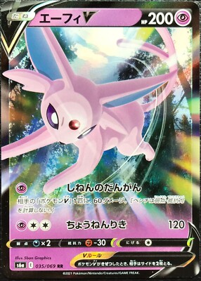 Espeon V pokemon card game japan Nintendo pocket monster very rare