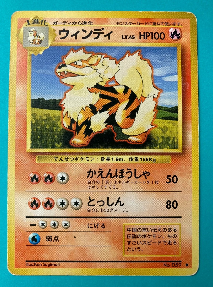 Arcanine Lv.45 No.059 old back very rare Pokemon Card Nintendo