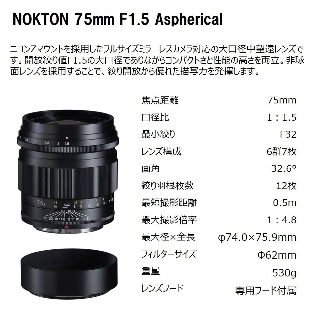 Voigtlander NOKTON 75mm F1.5 Aspherical Nikon Z-mount single Voigtlander NOKTON 75mm F1.5 Aspherical Nikon Z-mount single