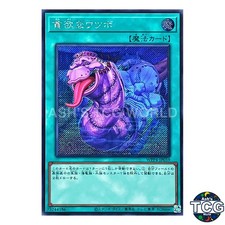 Moray of Avarice SE WPP4-JP059 WORLD PREMIERE PACK 2023 Yu-Gi-Oh! Japanese