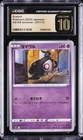 2022 POKEMON JAPANESE VSTAR UNIVERSE #057/172 DUSKULL CGC 10 PRISTINE