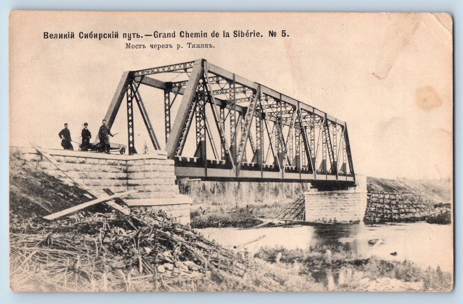 Russia Postcard Bridge View Great Siberian Path No. 5 c1905 Unposted Antique