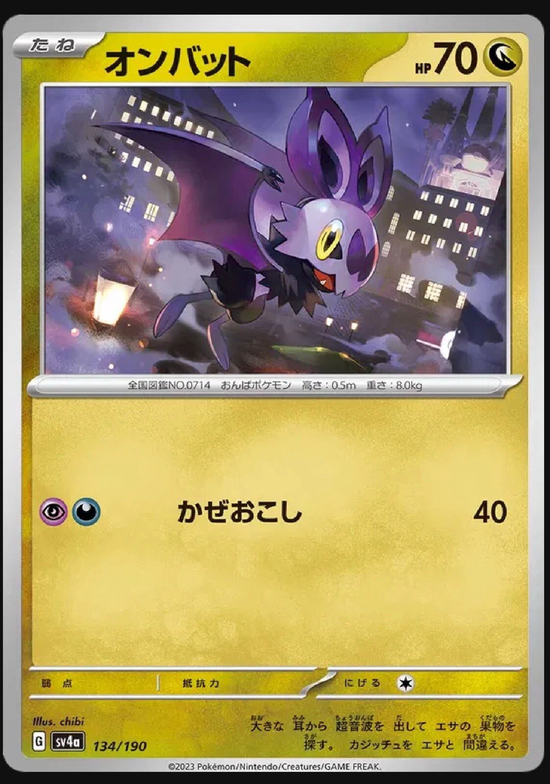 Noibat - Reverse Holo - Shiny Treasure ex SV4a 134/190 Japanese Pokemon Card