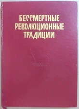 1975 North Korea album Revolutionary Traditions Kim Il Sung Painting Cold war