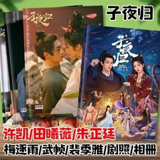    Xu Kai Photo Album          Moonlit Reunion