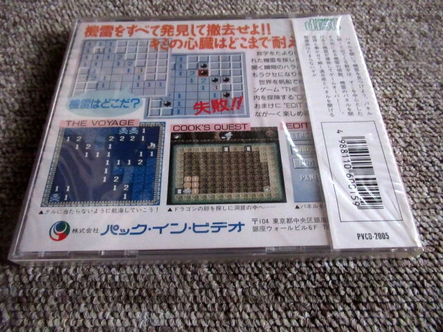 PC-Engine CD Mine Sweeper PVCD-2005 1992 Pack-In-Video New - Image 2 of 3