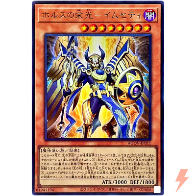 Imsety, Glory of Horus - Ultra Rare AGOV-JP011 Age of Overlord