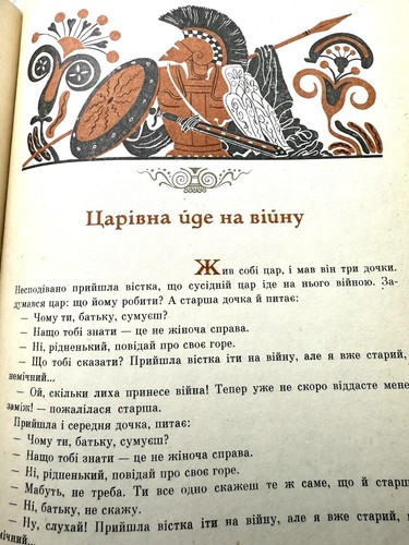 Грецькі народні казки / Казки народів світу Київ Веселка 1985 Greek folk tales - Imagen 5 de 5