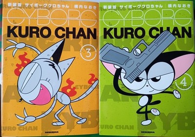 Cyborg Kuro-chan New Edition ③④ Naoki Yokouchi KC Deluxe KCDX | eBay