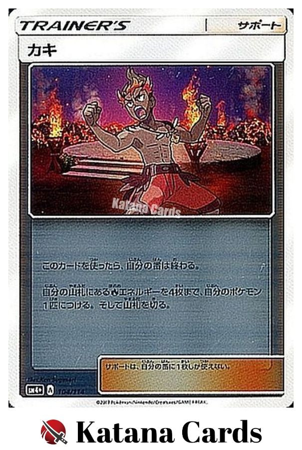 EX/NM Kiawe Holo 104/114  Pokemon Cards Japanese