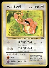 Lickitung NO. 108 Uncommon Jungle Pokemon Japanese NM/M