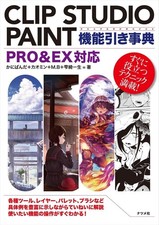 CLIP STUDIO PAINT Function Reference Guide Japanese Edition
