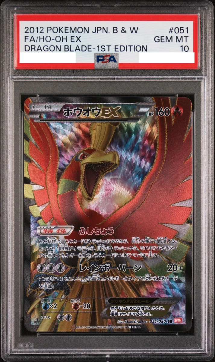 Ho-oh ex 051/050 Bw5: Dragon Blade for sale | eBay