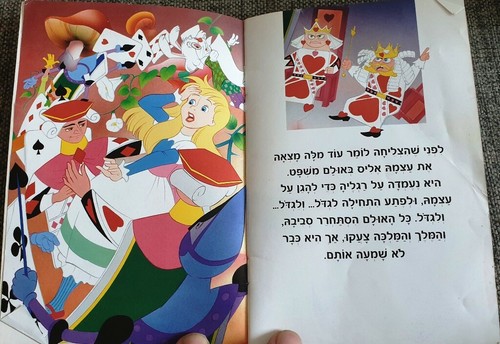 Alice Wonderland Lewis Carol Color Art Best Hebrew Primary Child Bk Nice - Picture 2 of 6