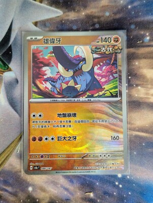Great Tusk (Pokeball) 086/187 Sv8aF: Terastal Fest Reverse Holo Foil
