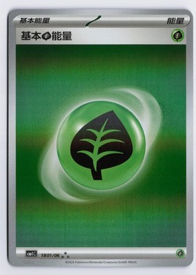 Basic Grass Energy - CBB1C #1801/06 Gem Pack Volume 1 Normal NM