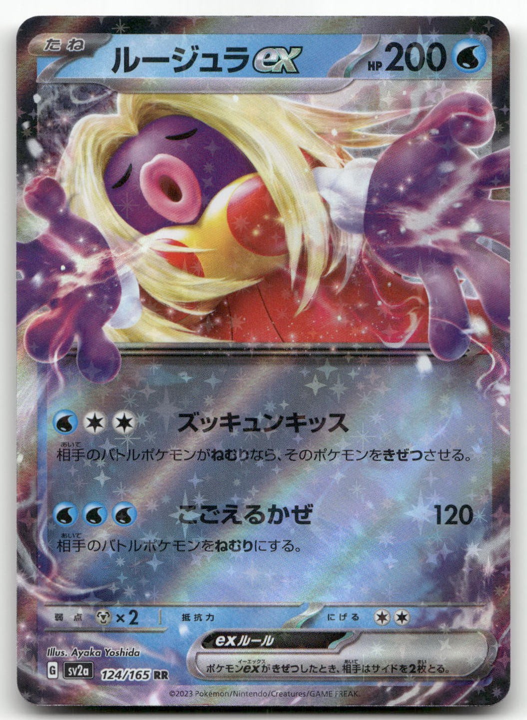 Jynx ex Holo Double Rare SV2a: Pokemon Card 151 124/165 NM