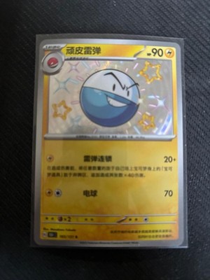 Pokemon TCG S-Chinese 151C Electrode 165/151 Shiny Holo Mint