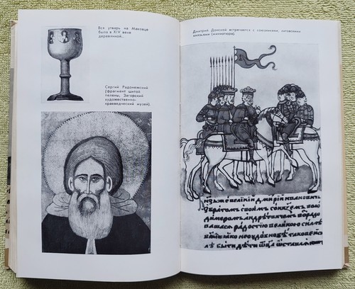 Дмитрий Донской ЖЗЛ 1983 Ю. Лощиц Dmitry Donskoy Yu. Loshits Russian book - Picture 9 of 12