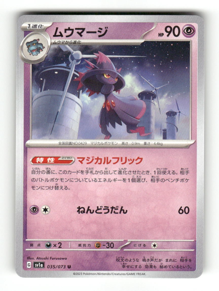 Mismagius 035/073 Triplet Beat Pokemon Japanese Near Mint