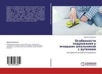 Osobennosti Podrazhaniq U Mladshih Shkol'nikow S Autizmom Jurij Sulejmanow