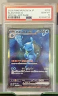2023 Pokemon Japanese 151 - BLASTOISE ex SAR #202 PSA 10