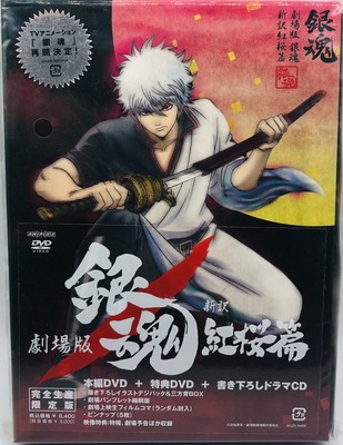 Movie Version Gintama New Translation Benisakura Hen Cd Dvd Dvd Japan Import Ebay