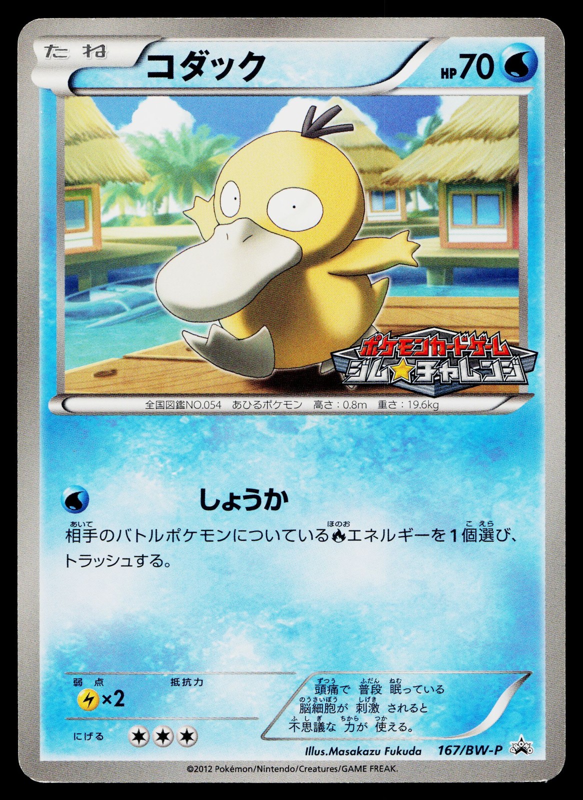 Psyduck 167/BW-P Promo Gym Pokemon Japanese Lightly Played
