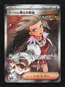 Professor Sada's Vitality 085/066 Ancient Roar Super Rare Japanese